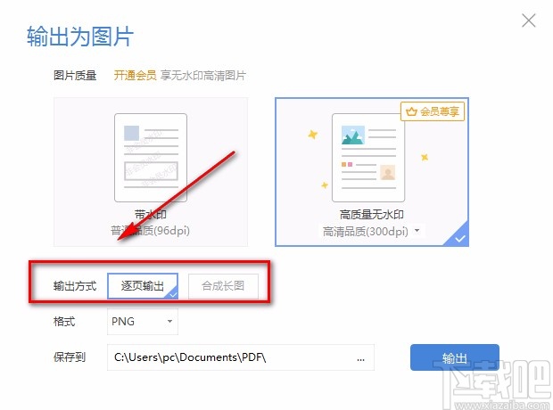 金山PDF阅读器将PDF文件转为JPG图片的方法