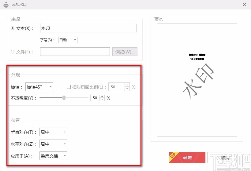 金山PDF阅读器给PDF文件添加文字水印的方法