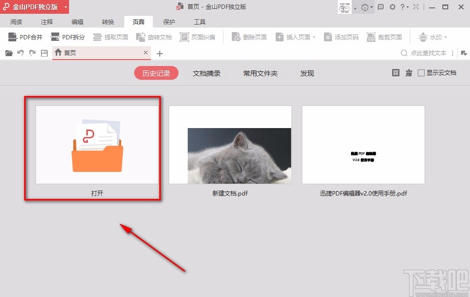 金山PDF阅读器给PDF文件添加文字水印的方法