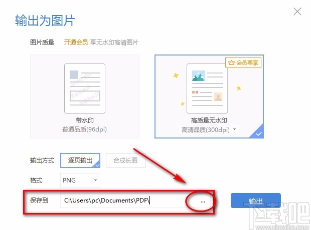 金山PDF阅读器将PDF文件转为JPG图片的方法