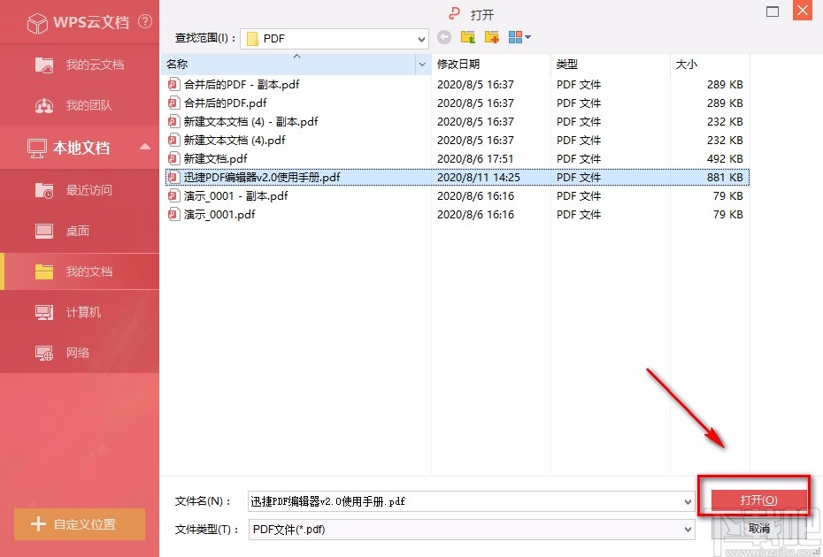金山PDF阅读器给PDF文件添加文字水印的方法