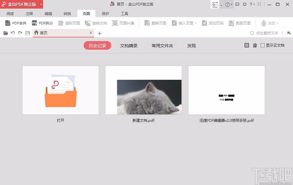 金山PDF阅读器给PDF文件添加文字水印的方法