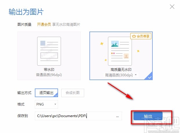 金山PDF阅读器将PDF文件转为JPG图片的方法