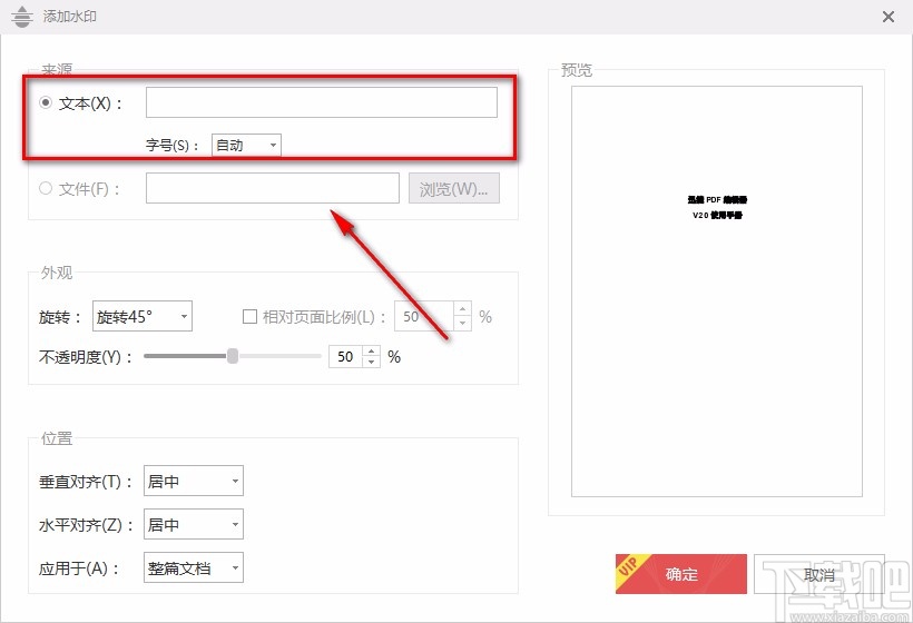 金山PDF阅读器给PDF文件添加文字水印的方法