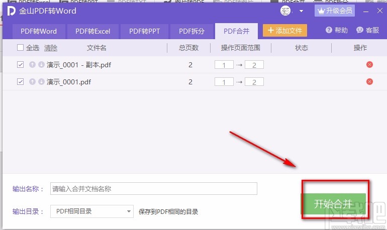 金山PDF阅读器合并PDF文件的方法