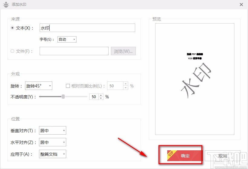 金山PDF阅读器给PDF文件添加文字水印的方法