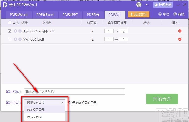 金山PDF阅读器合并PDF文件的方法