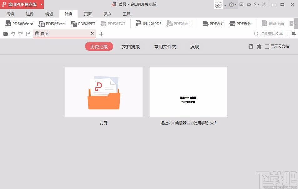 金山PDF阅读器合并PDF文件的方法