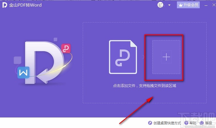 金山PDF阅读器合并PDF文件的方法
