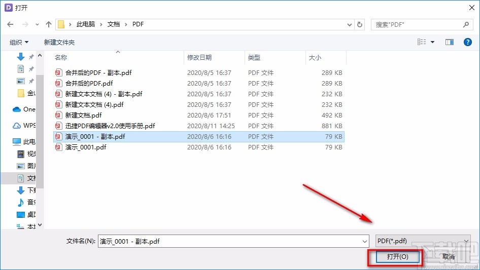 金山PDF阅读器合并PDF文件的方法