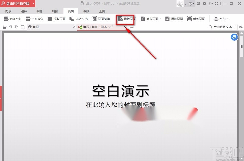 金山pdf阅读器删除PDF页面的方法
