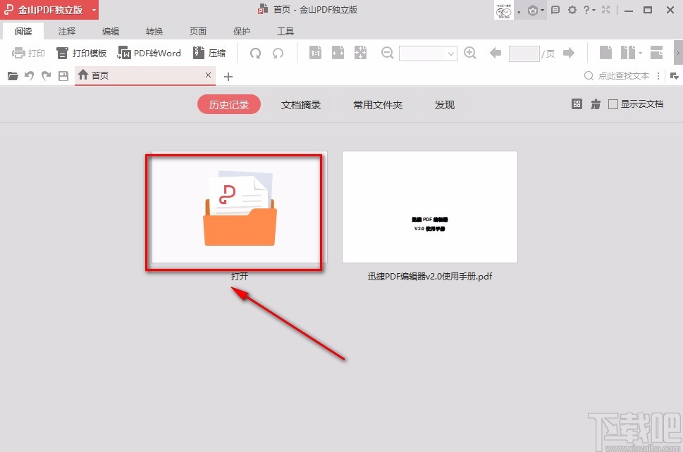 金山pdf阅读器删除PDF页面的方法