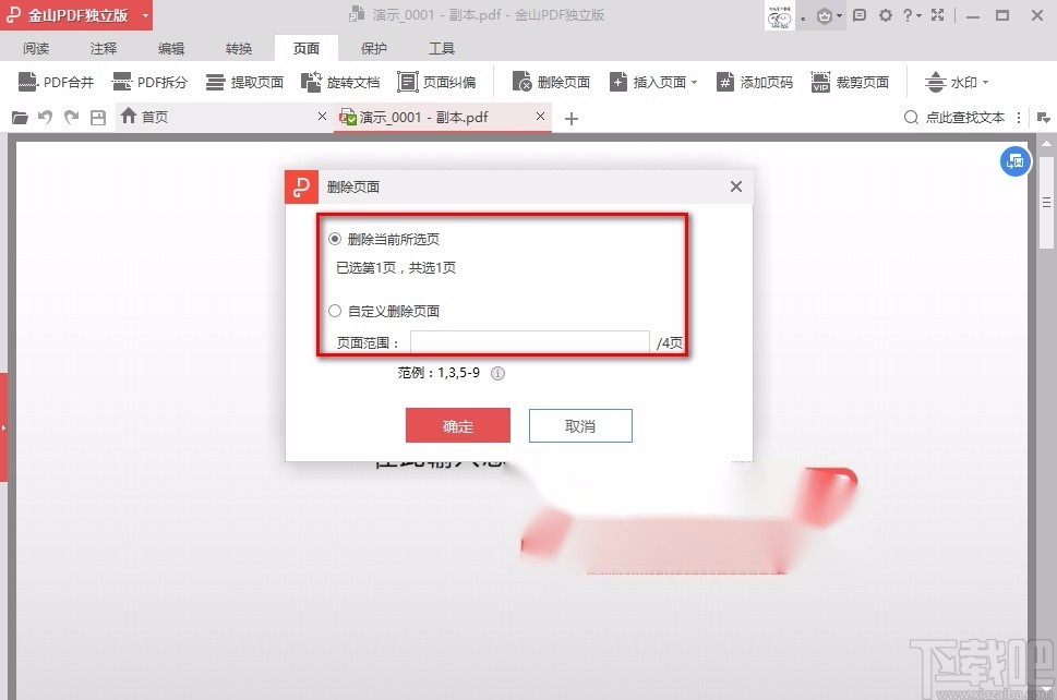 金山pdf阅读器删除PDF页面的方法