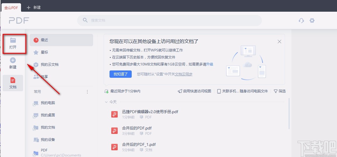 金山pdf阅读器旋转PDF页面的方法