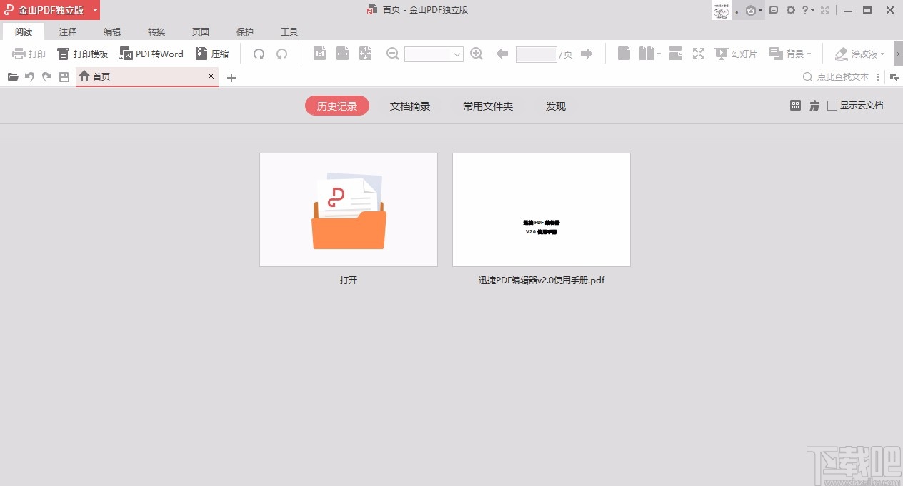 金山pdf独立版新建PDF文档的方法