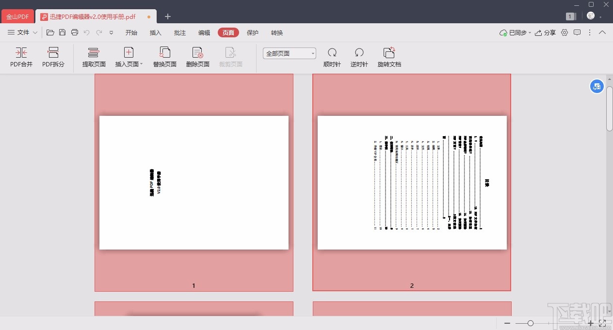 金山pdf阅读器旋转PDF页面的方法