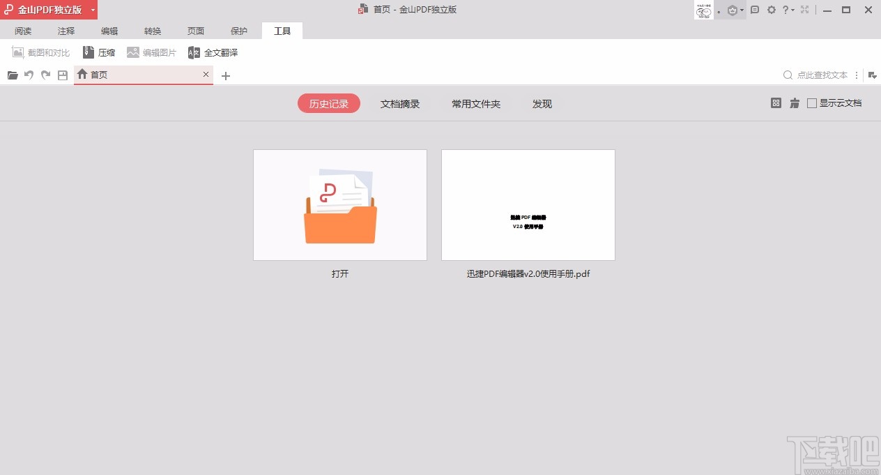 金山pdf独立版翻译PDF文档的方法