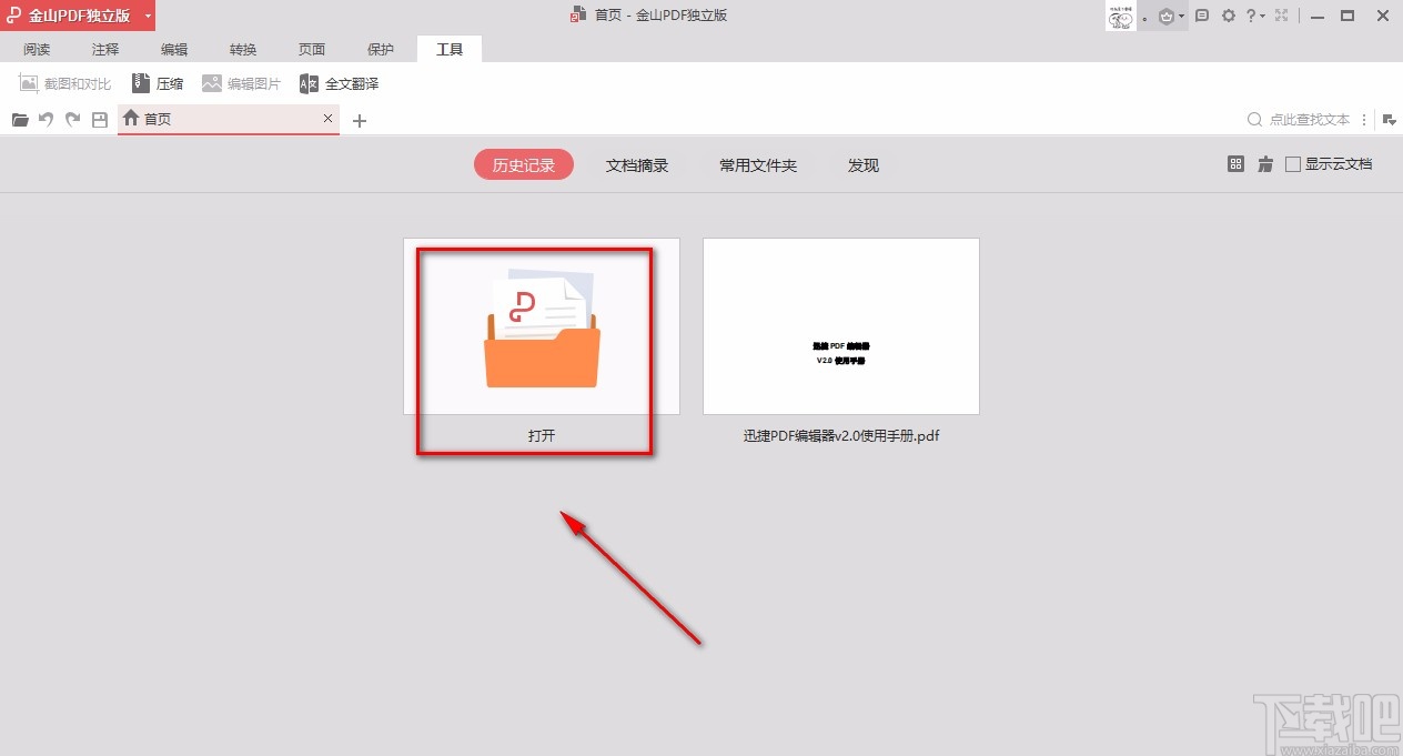 金山pdf独立版翻译PDF文档的方法