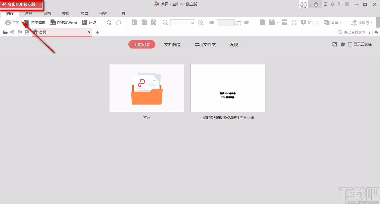金山pdf独立版新建PDF文档的方法