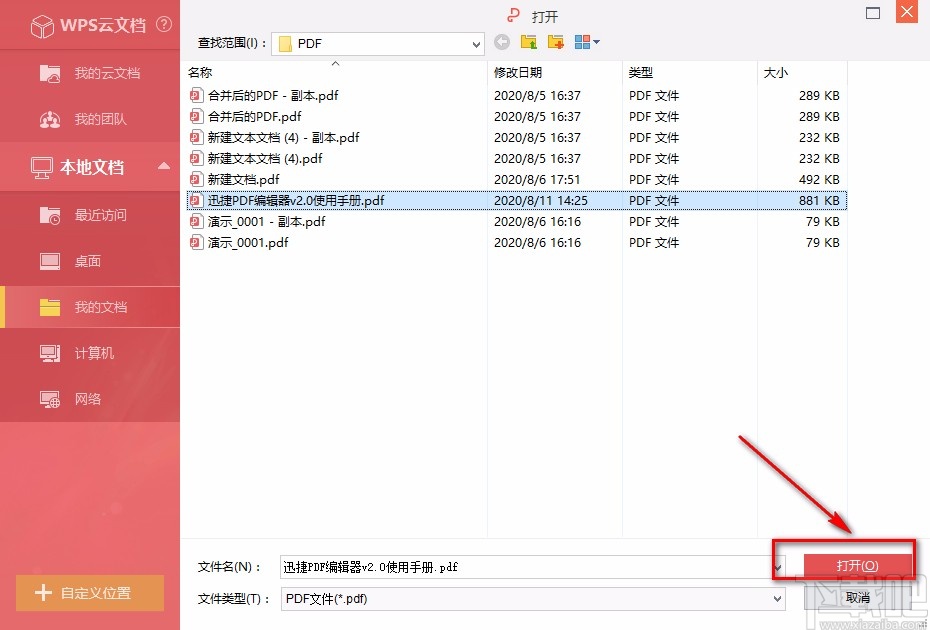 金山pdf独立版翻译PDF文档的方法