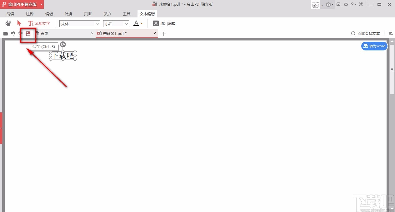 金山pdf独立版新建PDF文档的方法