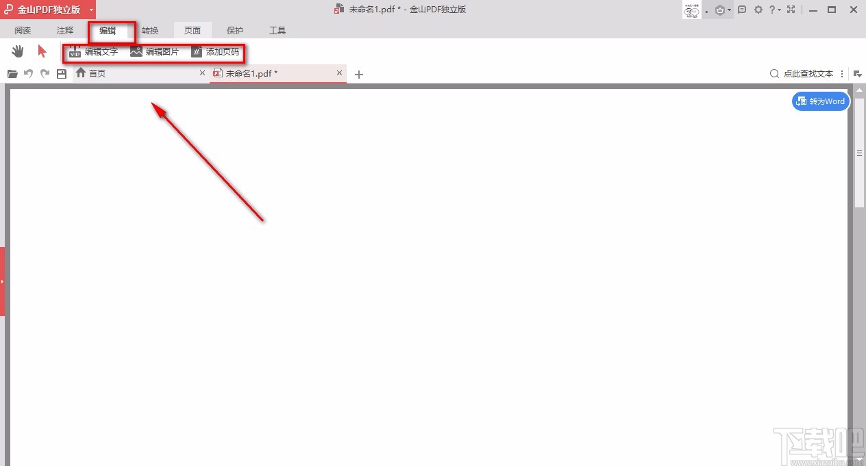 金山pdf独立版新建PDF文档的方法