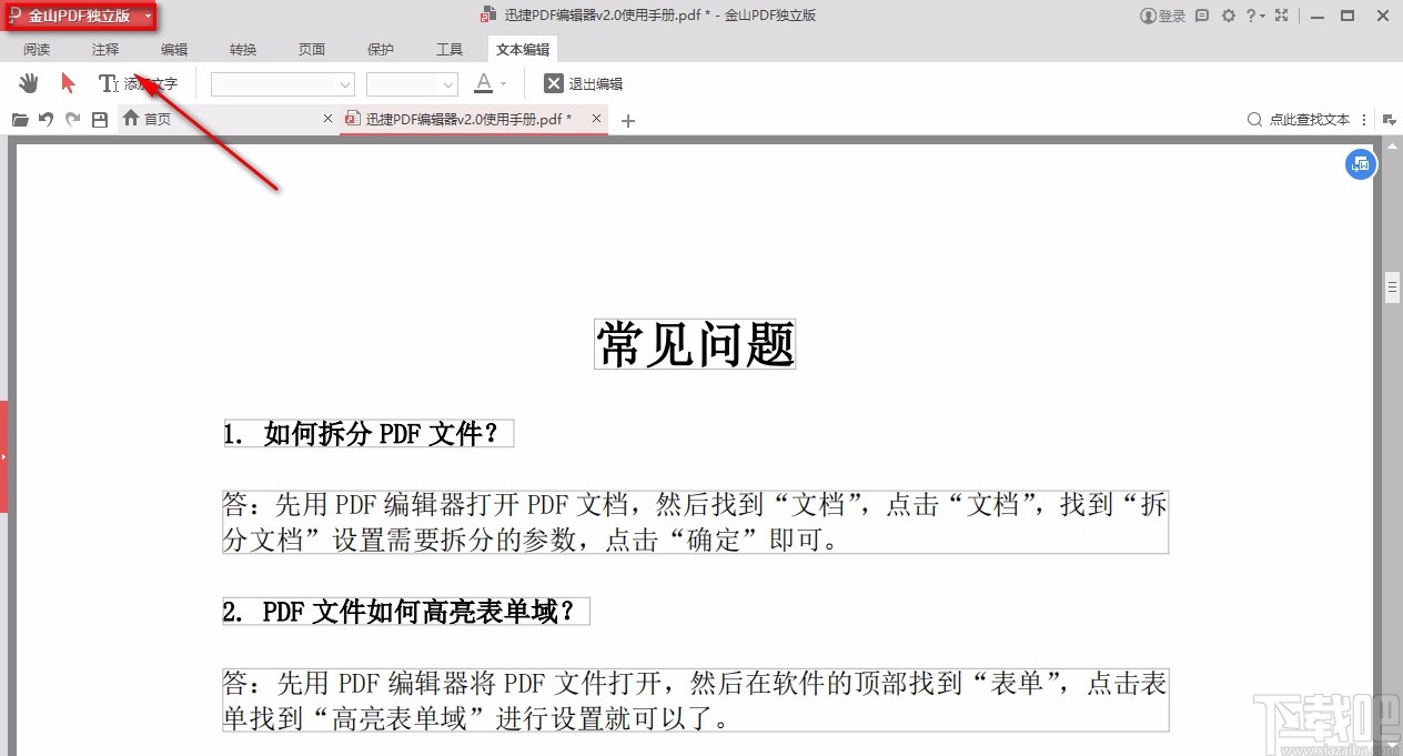 金山pdf独立版保存文件的方法