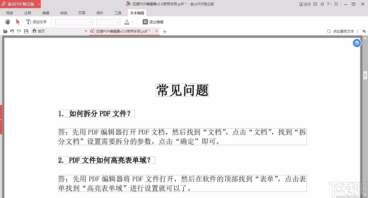 金山pdf独立版保存文件的方法