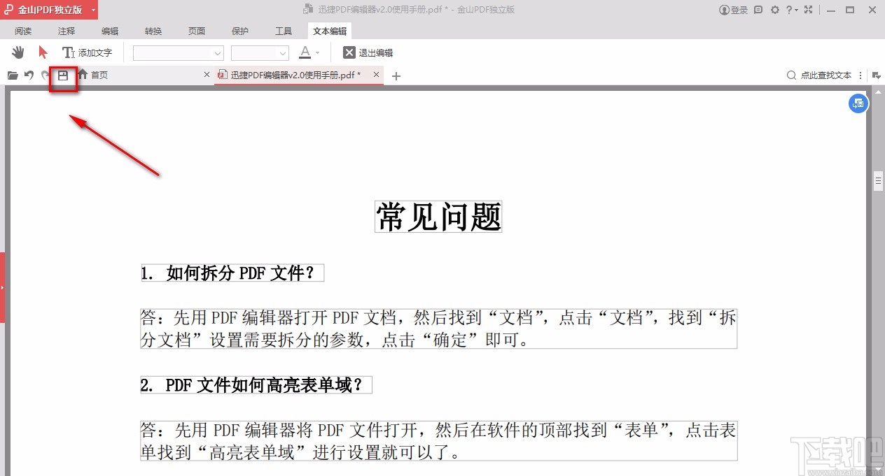 金山pdf独立版保存文件的方法