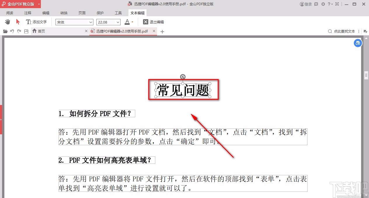 金山pdf独立版编辑PDF文字的方法