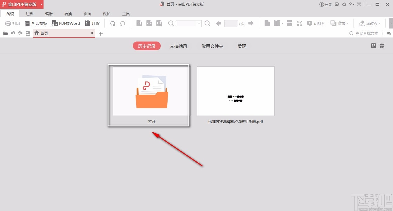 金山pdf独立版编辑PDF文字的方法