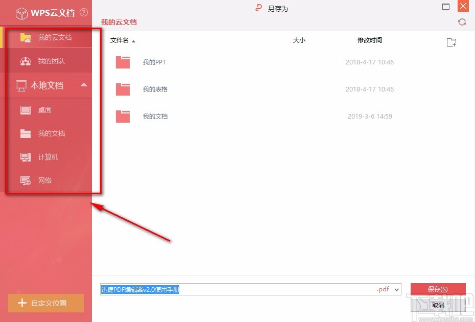 金山pdf独立版保存文件的方法