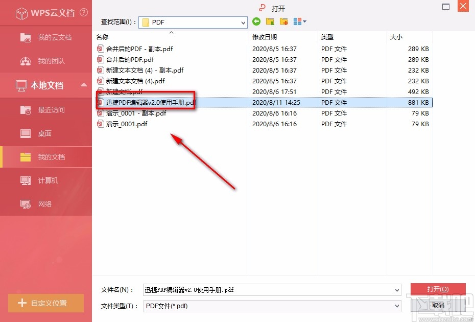金山pdf独立版编辑PDF文字的方法