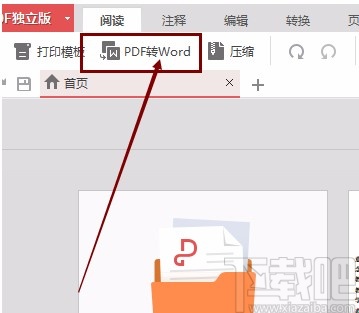 金山pdf独立版将PDF文件转为Word文件的方法