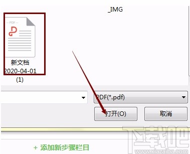 金山pdf独立版将PDF文件转为Word文件的方法