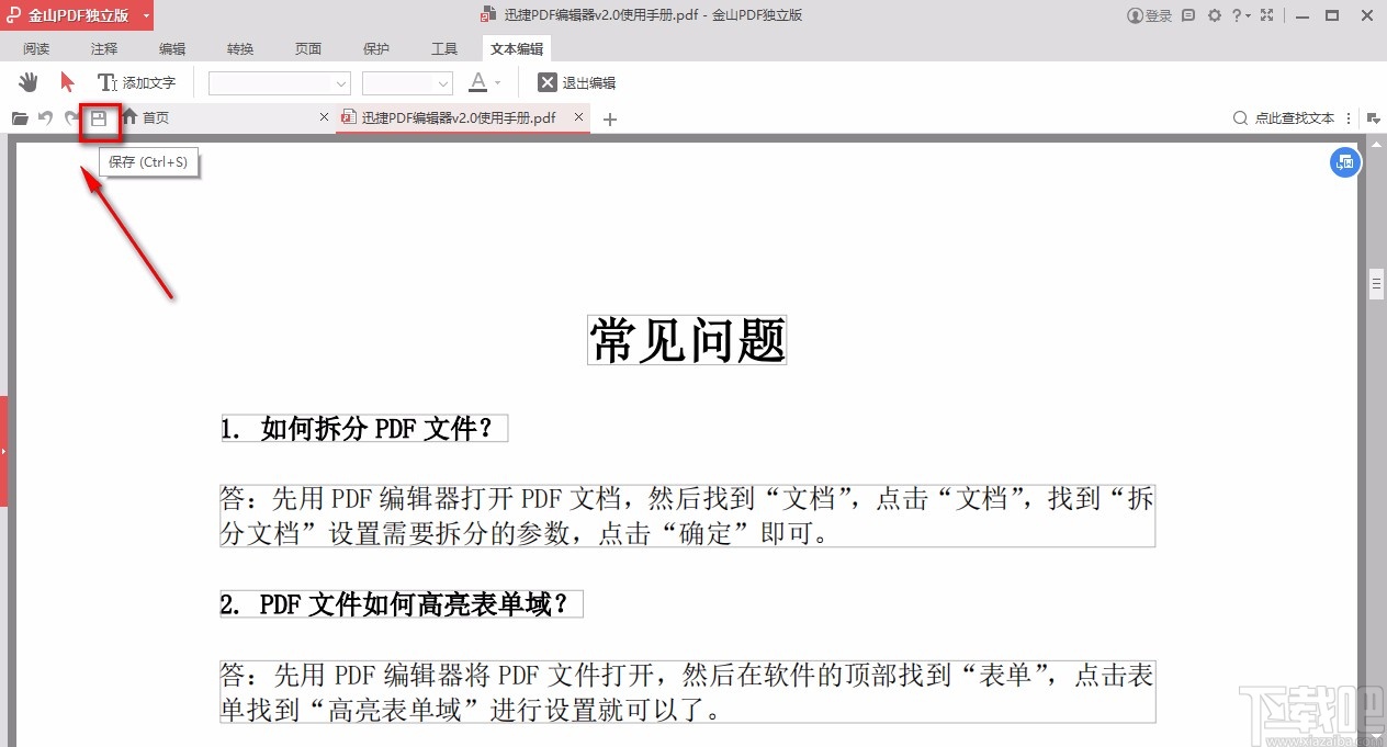 金山pdf独立版编辑PDF文字的方法