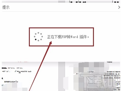 金山pdf独立版将PDF文件转为Word文件的方法
