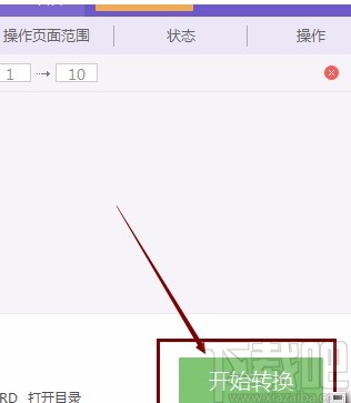 金山pdf独立版将PDF文件转为Word文件的方法