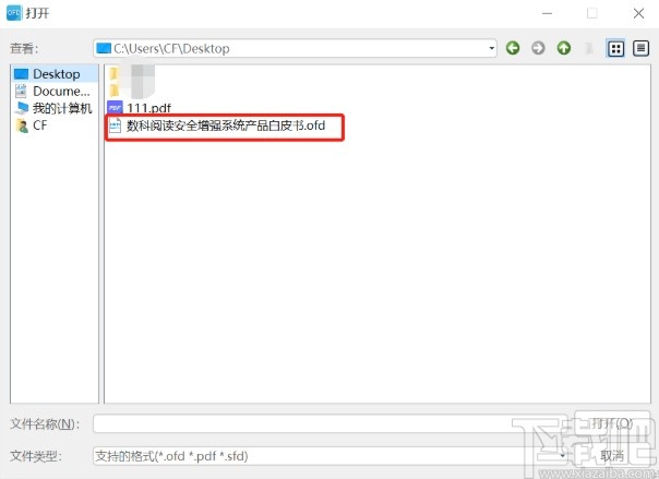 数科阅读器ofd转pdf的方法