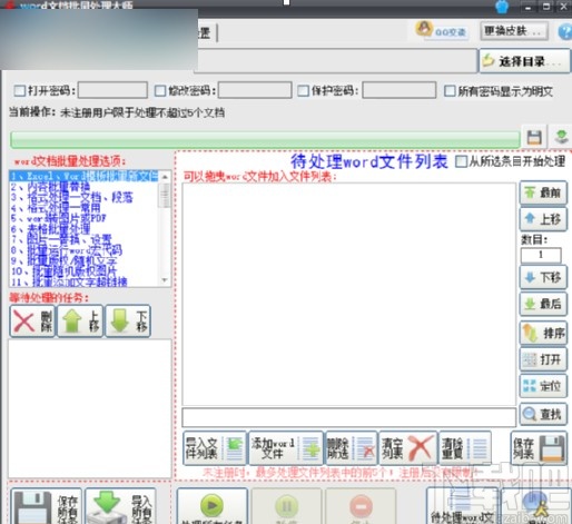 word文档批量处理大师的使用方法