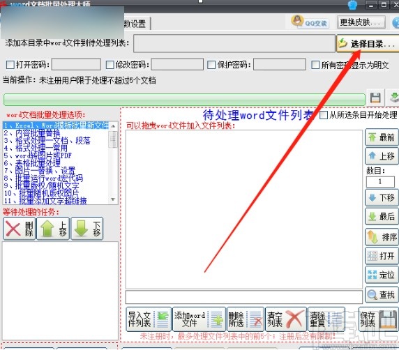 word文档批量处理大师的使用方法