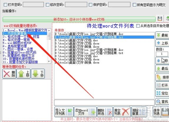 word文档批量处理大师的使用方法