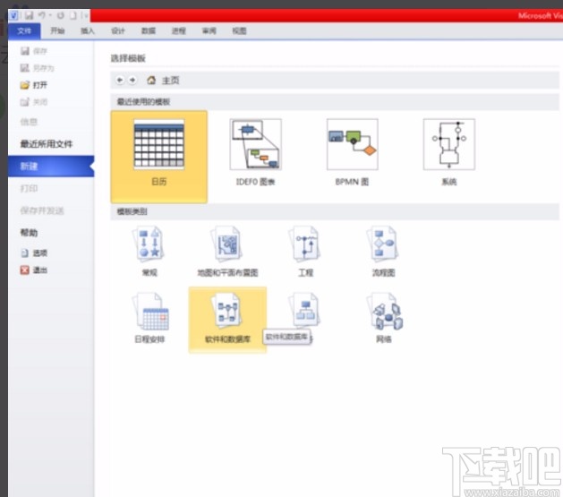 Microsoft Visio画UML图的方法