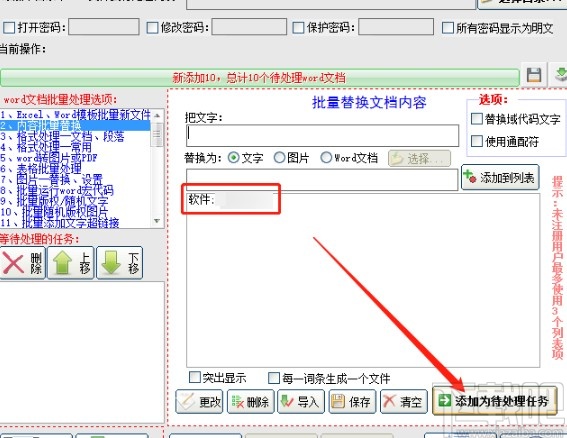 word文档批量处理大师的使用方法