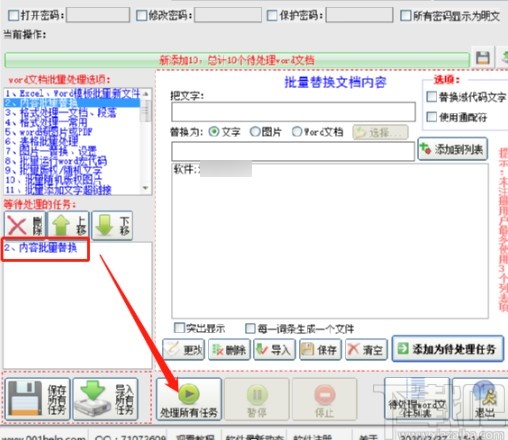 word文档批量处理大师的使用方法
