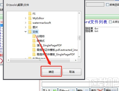 word文档批量处理大师的使用方法