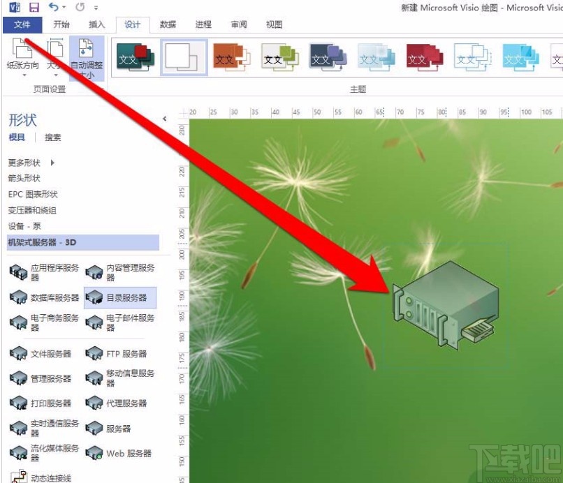 Microsoft Visio编辑图形形状的方法