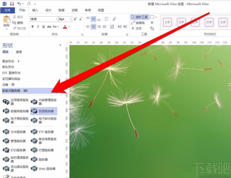Microsoft Visio编辑图形形状的方法