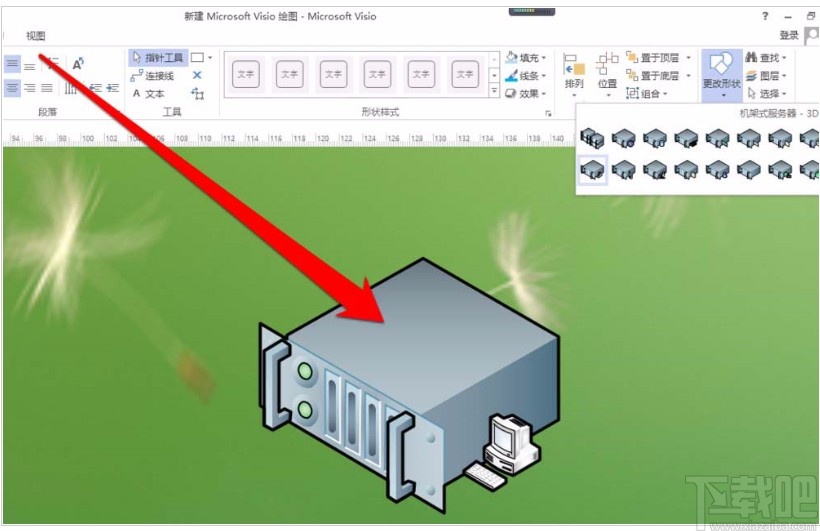 Microsoft Visio编辑图形形状的方法
