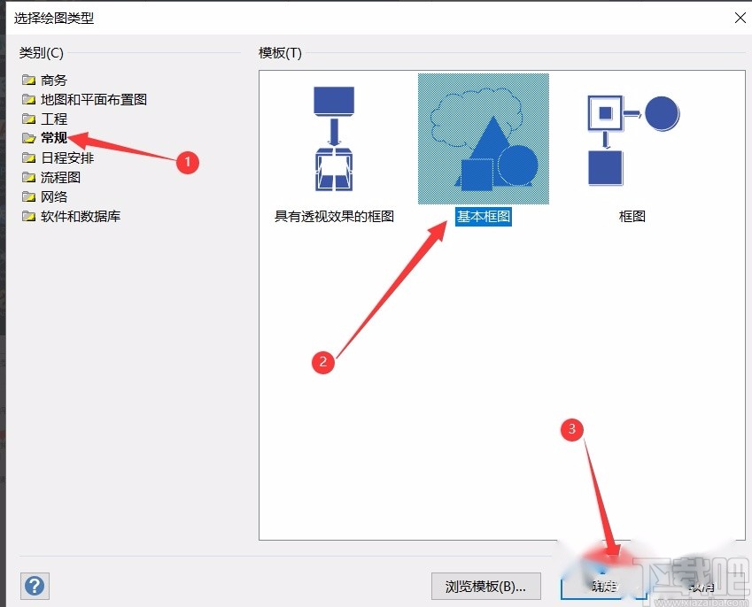 Microsoft Visio修剪图形的方法